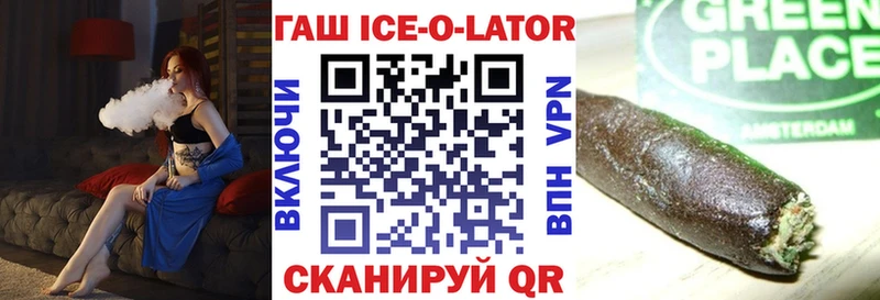 Гашиш ice o lator  кракен ТОР  Находка  купить  цена 